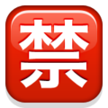 Japanese “prohibited” button on platform Apple