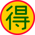 Japanese “bargain” button on platform au kddi
