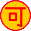 Japanese “acceptable” button on platform au kddi