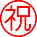 Japanese “congratulations” button on platform au kddi