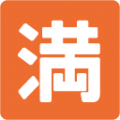 Japanese “no vacancy” button on platform BlobMoji