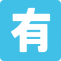 Japanese “not free of charge” button on platform BlobMoji