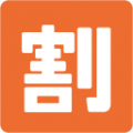 Japanese “discount” button on platform BlobMoji