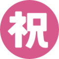 Japanese “congratulations” button on platform BlobMoji