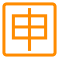 Japanese “application” button on platform Docomo