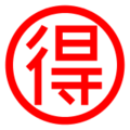 Japanese “bargain” button on platform Docomo