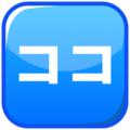 Japanese “here” button on platform EmojiDex