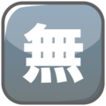 Japanese “free of charge” button on platform EmojiDex