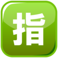 Japanese “reserved” button on platform EmojiDex