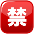 Japanese “prohibited” button on platform EmojiDex