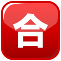 Japanese “passing grade” button on platform EmojiDex