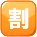 Japanese “discount” button on platform EmojiDex