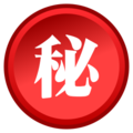 Japanese “secret” button on platform EmojiDex