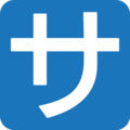 Japanese “service charge” button on platform EmojiOne