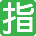 Japanese “reserved” button on platform EmojiOne