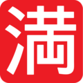 Japanese “no vacancy” button on platform EmojiOne