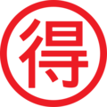 Japanese “bargain” button on platform EmojiOne