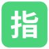 Japanese “reserved” button on platform EmojiTwo