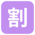 Japanese “discount” button on platform EmojiTwo