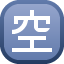 Japanese “vacancy” button on platform Facebook
