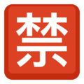 Japanese “prohibited” button on platform Facebook