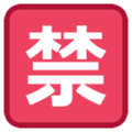 Japanese “prohibited” button on platform HTC