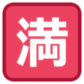 Japanese “no vacancy” button on platform HTC