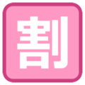 Japanese “discount” button on platform HTC