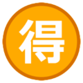 Japanese “bargain” button on platform HTC