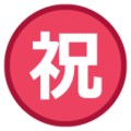 Japanese “congratulations” button on platform HTC