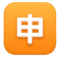 Japanese “application” button on platform HuaWei