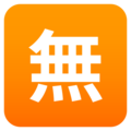 Japanese “free of charge” button on platform JoyPixels