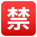Japanese “prohibited” button on platform JoyPixels