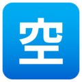 Japanese “vacancy” button on platform JoyPixels