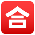 Japanese “passing grade” button on platform JoyPixels