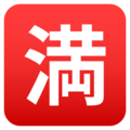 Japanese “no vacancy” button on platform JoyPixels