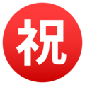 Japanese “congratulations” button on platform JoyPixels
