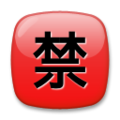 Japanese “prohibited” button on platform LG