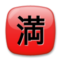 Japanese “no vacancy” button on platform LG