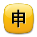 Japanese “application” button on platform LG
