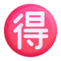 Japanese “bargain” button on platform Microsoft Teams