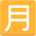 Japanese “monthly amount” button on platform Mozilla
