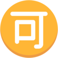 Japanese “acceptable” button on platform Mozilla