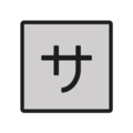 Japanese “service charge” button on platform OpenMoji