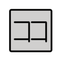 Japanese “here” button on platform OpenMoji