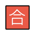 Japanese “passing grade” button on platform OpenMoji