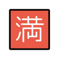 Japanese “no vacancy” button on platform OpenMoji
