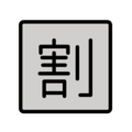 Japanese “discount” button on platform OpenMoji