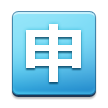 Japanese “application” button on platform Samsung