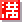 Japanese “no vacancy” button on platform Softbank
